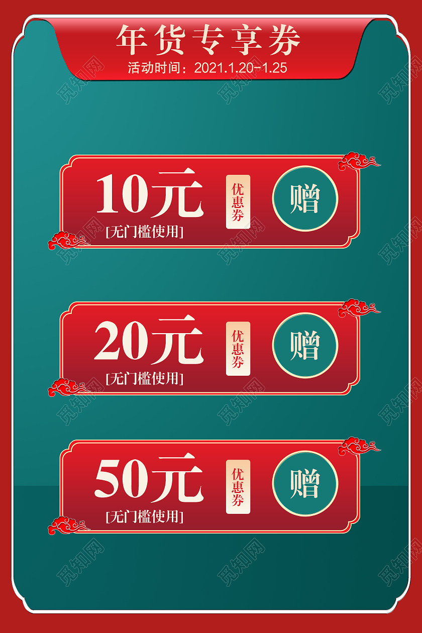 红色边框国风风格年货节优惠券主图直通车