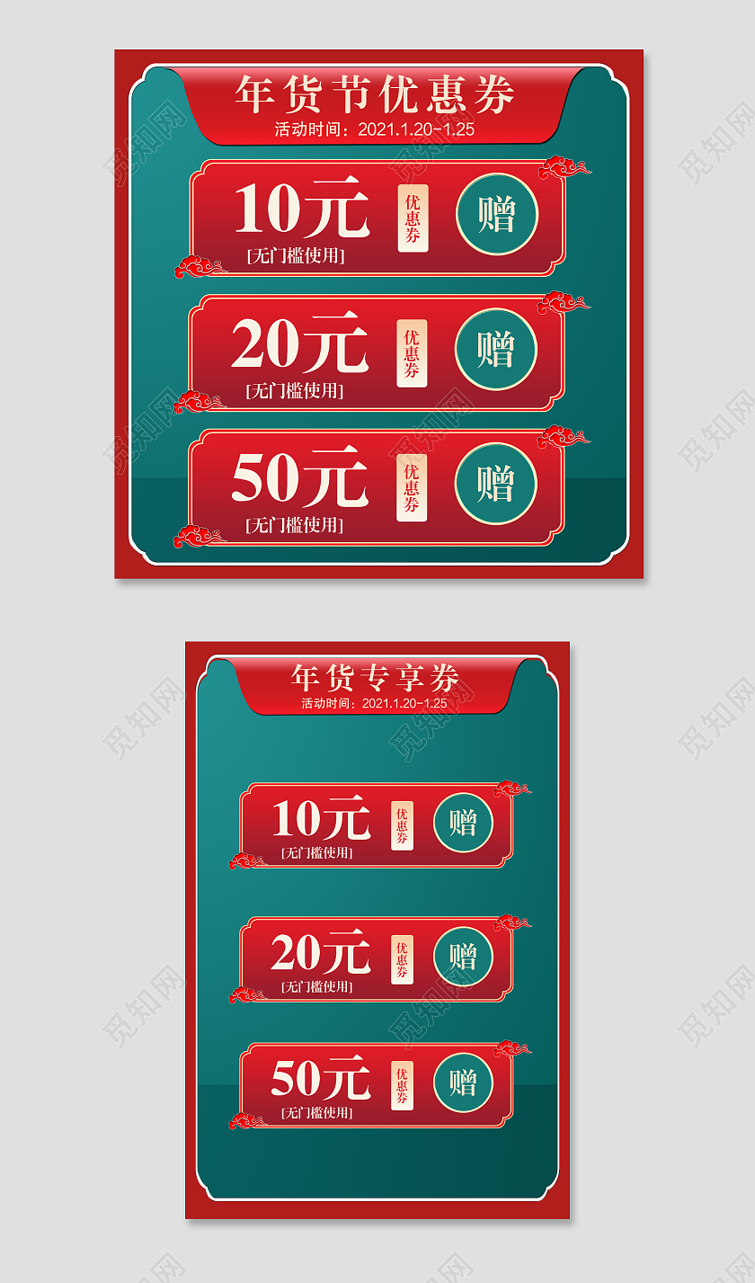 红色边框国风风格年货节优惠券主图直通车