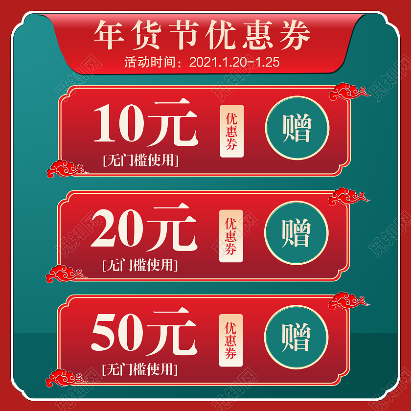 红色边框国风风格年货节优惠券主图直通车