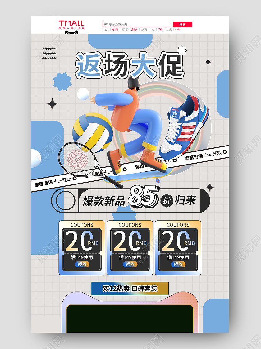 蓝色手绘简约卡通双十二双12返场大促运动器材促销电商首页双十二双12返场首页