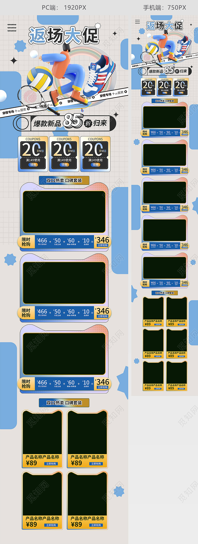 蓝色手绘简约卡通双十二双12返场大促运动器材促销电商首页双十二双12返场首页