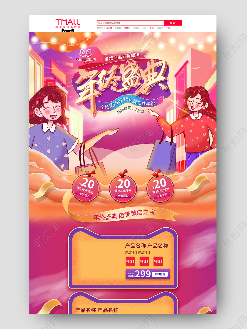 紫色手绘卡通双十二双12狂欢年终盛典活动促销电商首页双十二双12首页