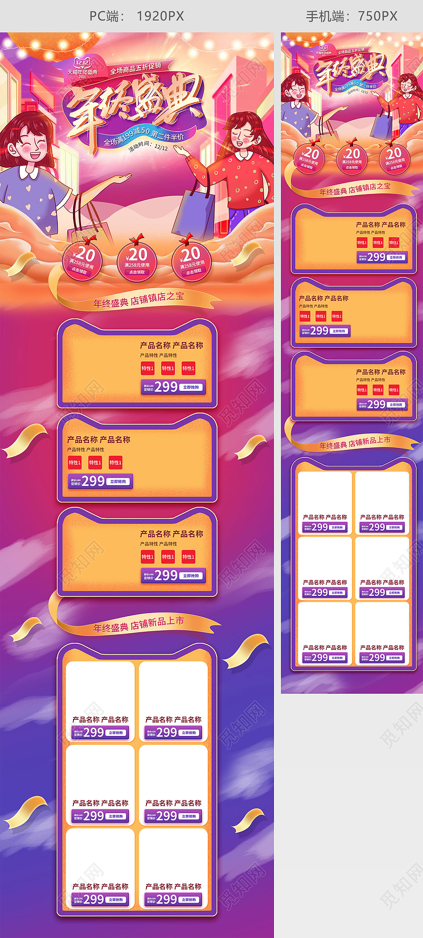 紫色手绘卡通双十二双12狂欢年终盛典活动促销电商首页双十二双12首页