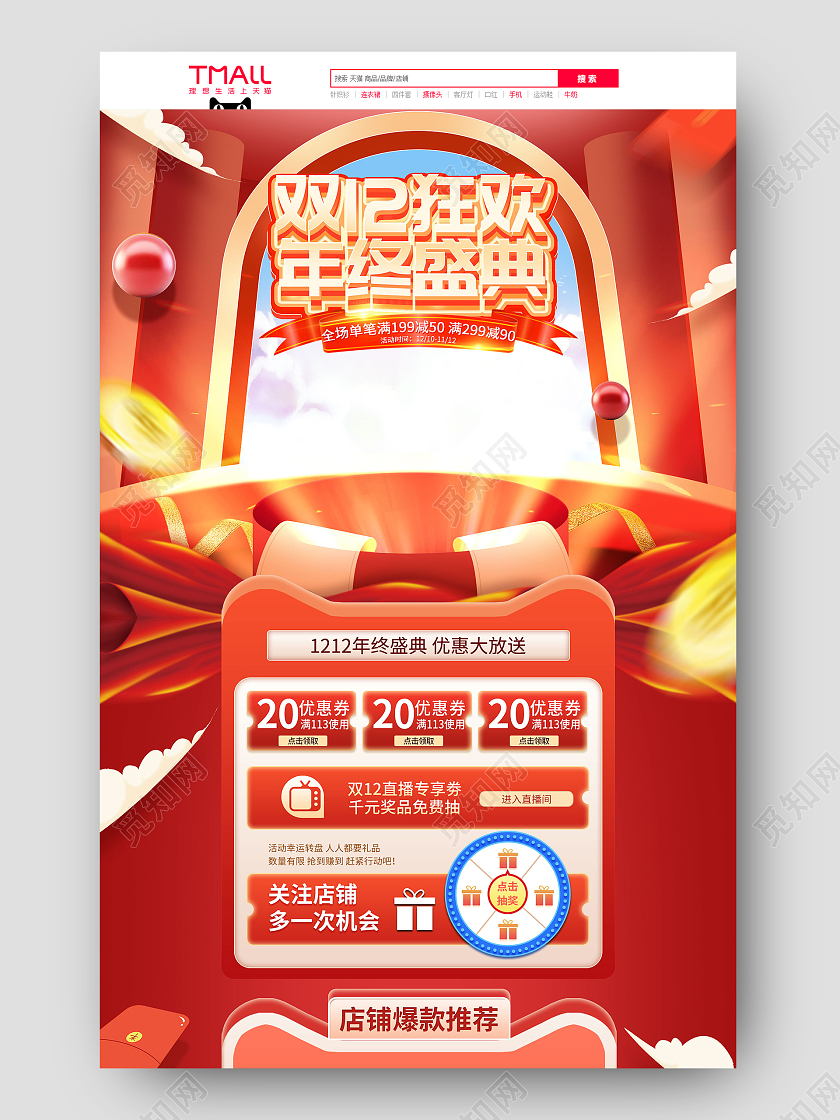 红色手绘简约立体双十二狂欢双12狂欢活动促销电商首页双十二双12首页