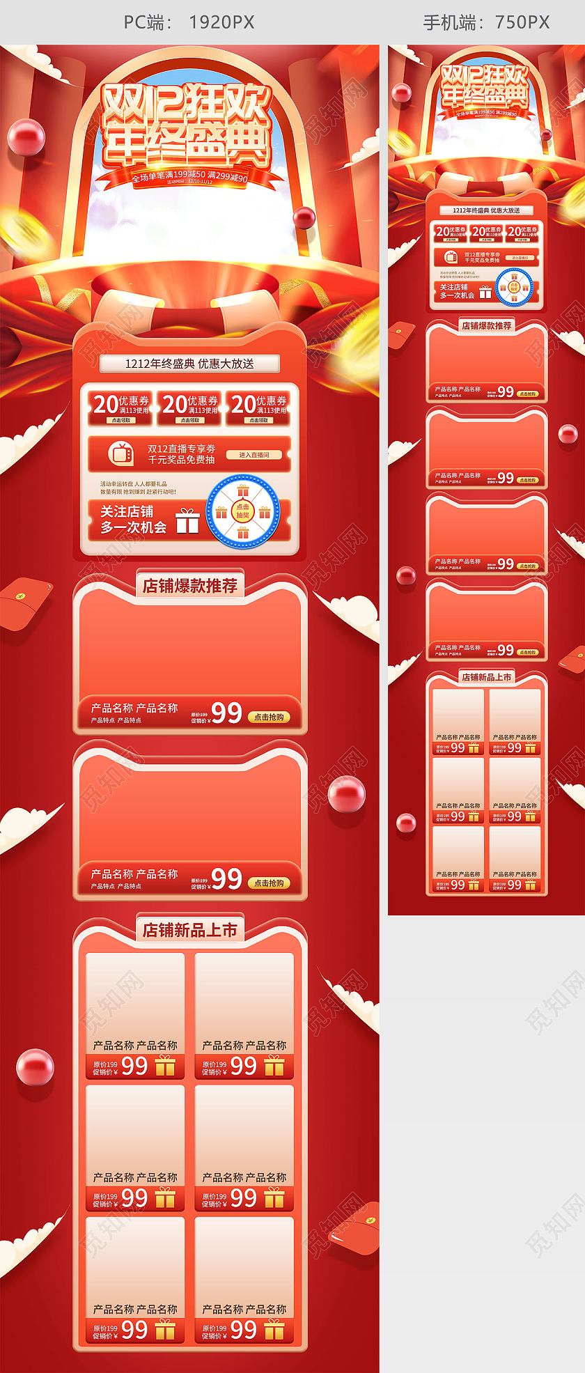 红色手绘简约立体双十二狂欢双12狂欢活动促销电商首页双十二双12首页