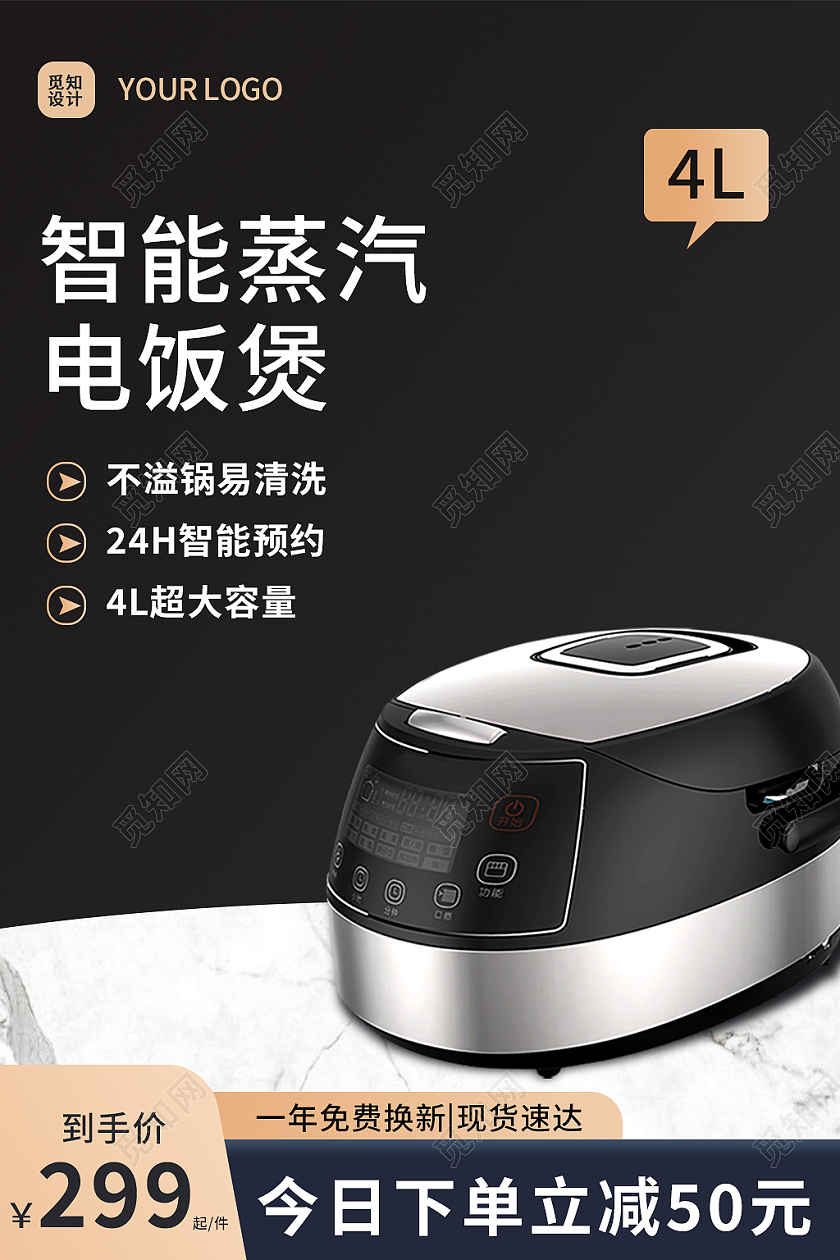 黑金色简约风电饭煲电商淘宝天猫京东主图直通车