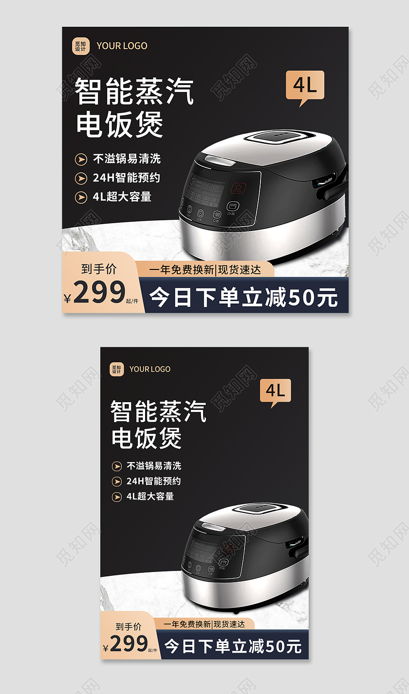 黑金色简约风电饭煲电商淘宝天猫京东主图直通车