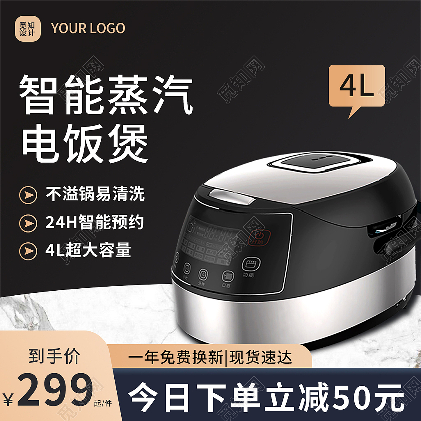 黑金色简约风电饭煲电商淘宝天猫京东主图直通车