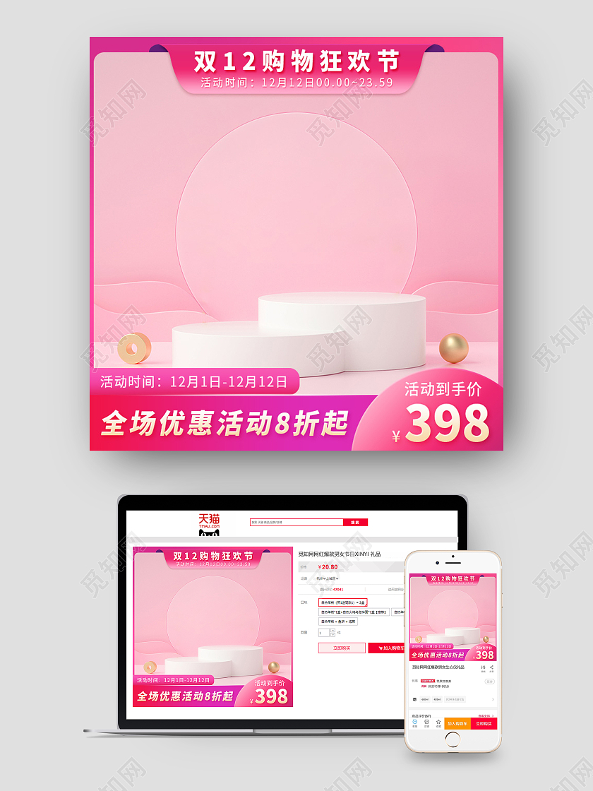 粉色简约双11促销活动主图双12主图直通车