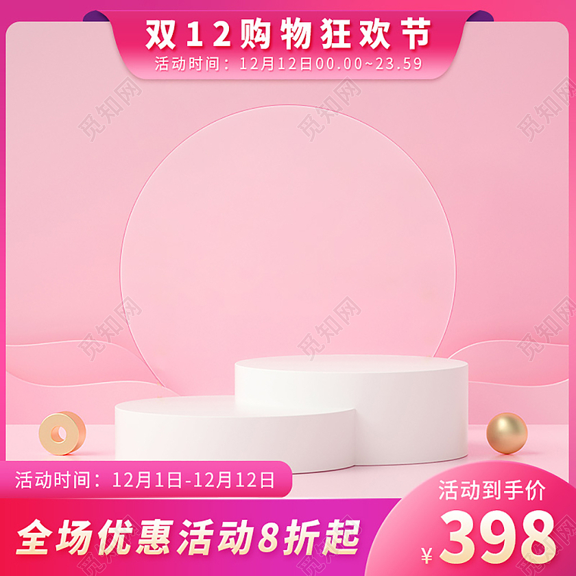 粉色简约双11促销活动主图双12主图直通车