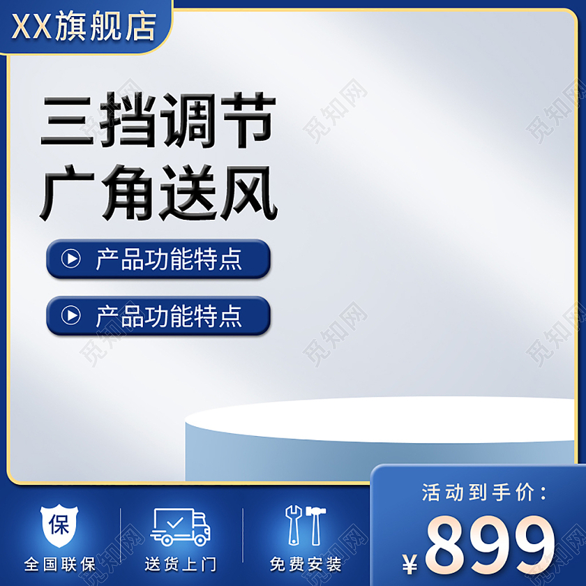 蓝色简约风家电风扇促销主图直通车风扇电器主图