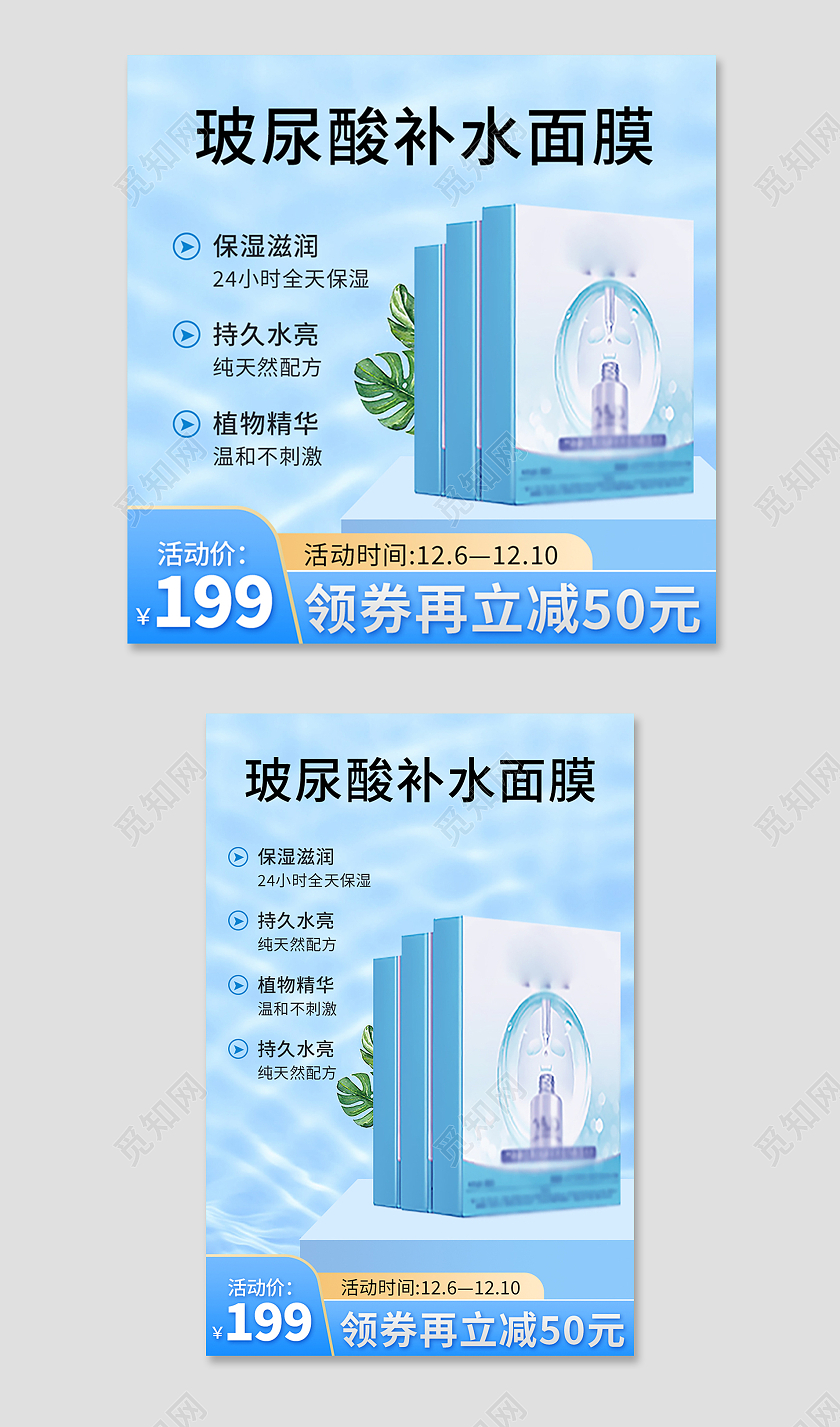 蓝色简约风面膜电商淘宝天猫京东主图直通车