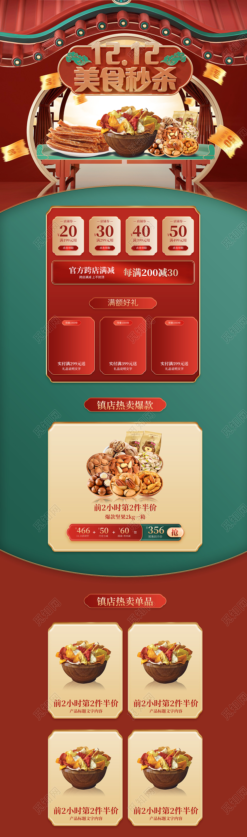 红色C4D复古国潮中式美食零食双十二美食首页双十二食品首页(c4d)