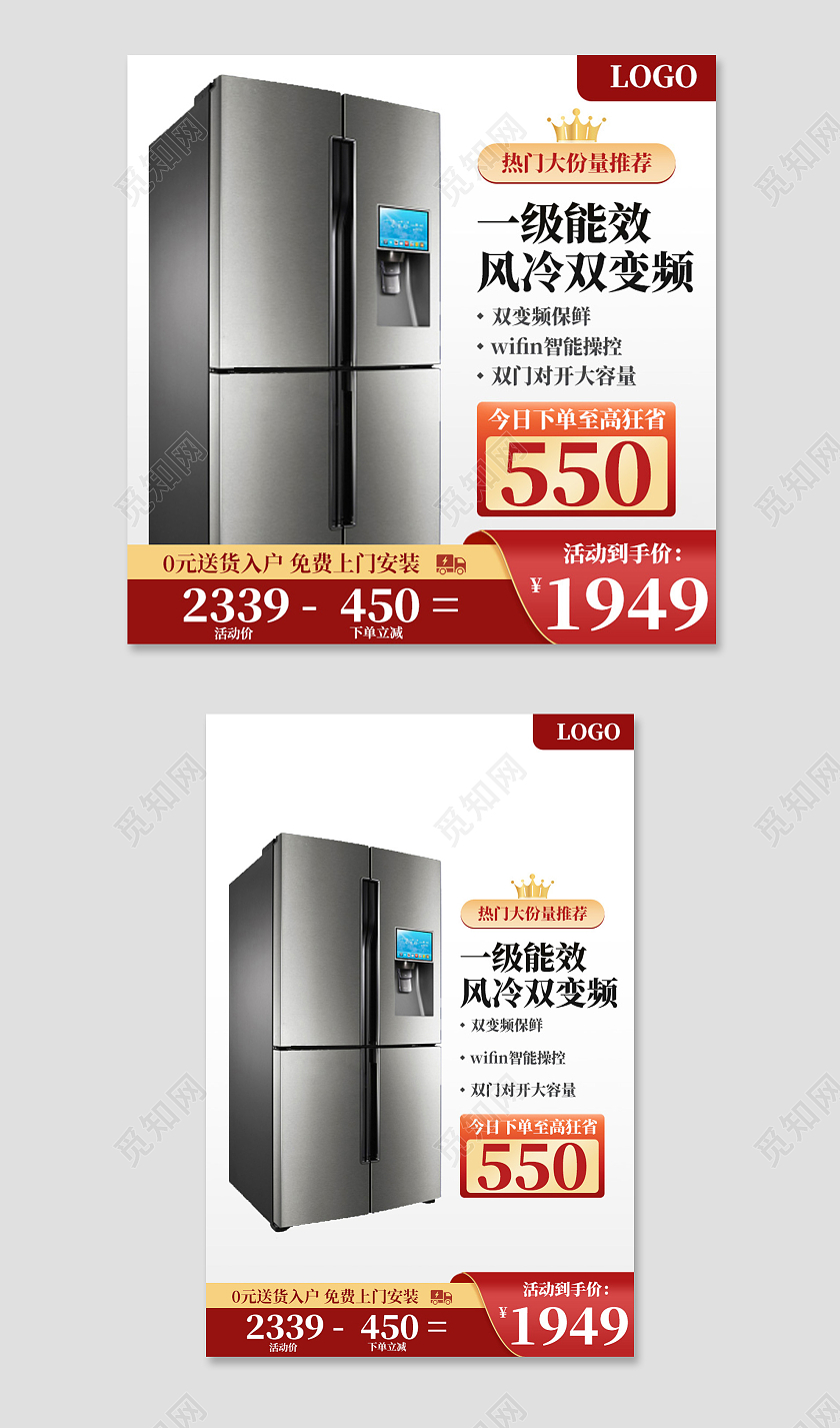红色冰箱家电电商淘宝天猫京东主图直通车