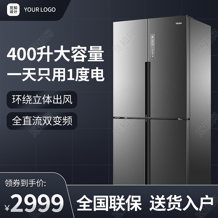 深色简约风冰箱电商淘宝天猫京东主图直通车