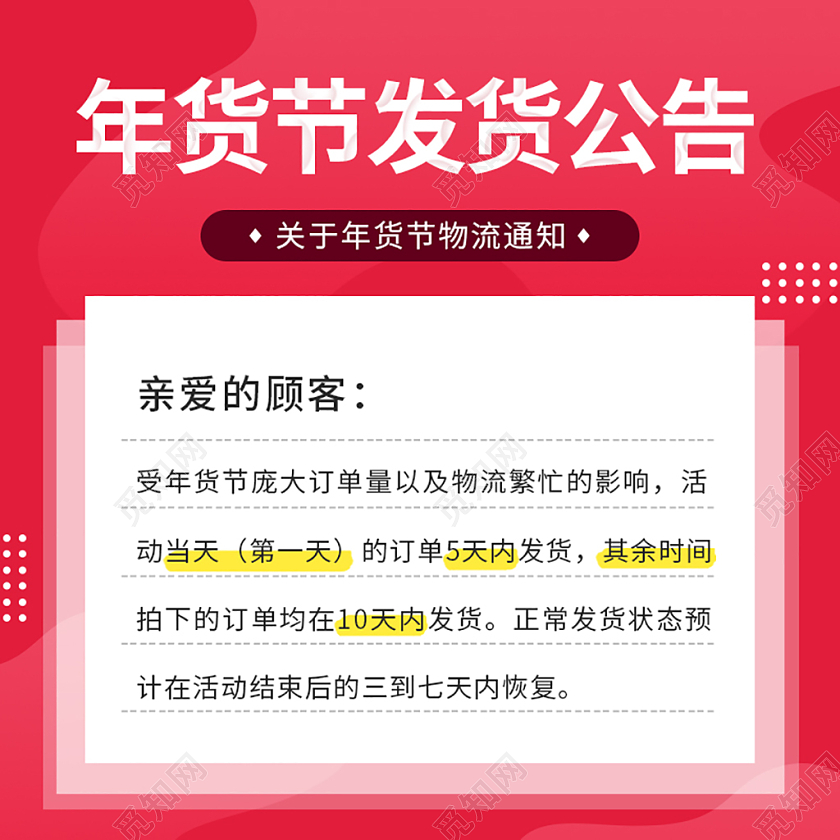 粉红色建议电商淘宝天猫京东店铺公告年货节物流通知主图