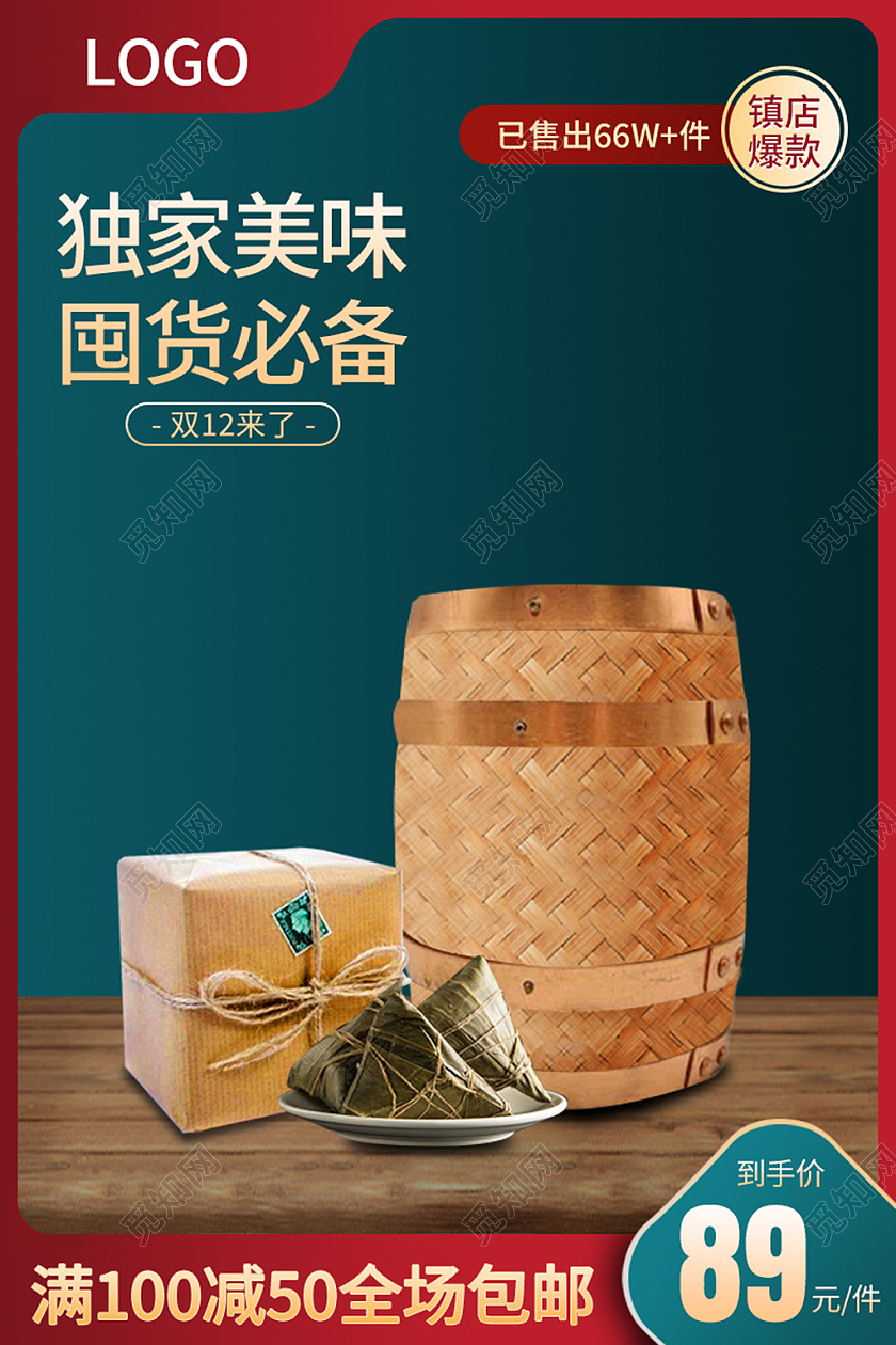 电商墨绿淘宝天猫双12来啦美食电商淘宝天猫京东主图直通车