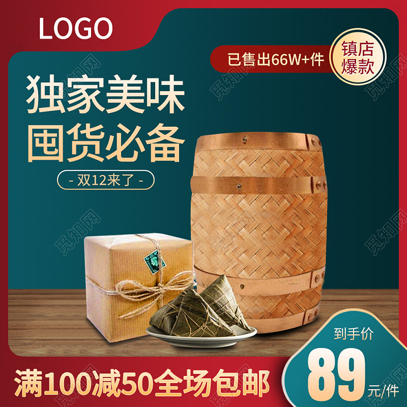 电商墨绿淘宝天猫双12来啦美食电商淘宝天猫京东主图直通车