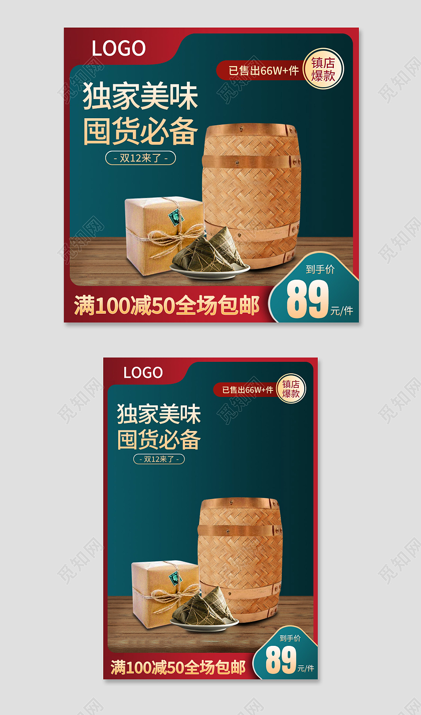 电商墨绿淘宝天猫双12来啦美食电商淘宝天猫京东主图直通车