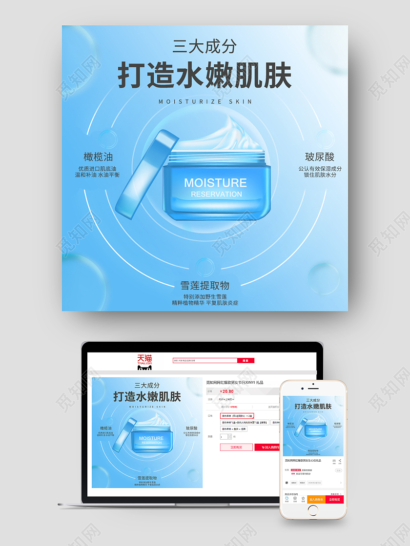 蓝色简约打造水嫩肌肤电商淘宝天猫京东洗护促销活动主图直通车护肤品护肤主图直通车