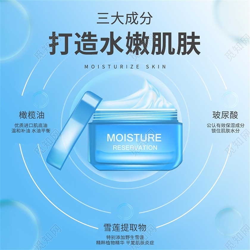 蓝色简约打造水嫩肌肤电商淘宝天猫京东洗护促销活动主图直通车护肤品护肤主图直通车