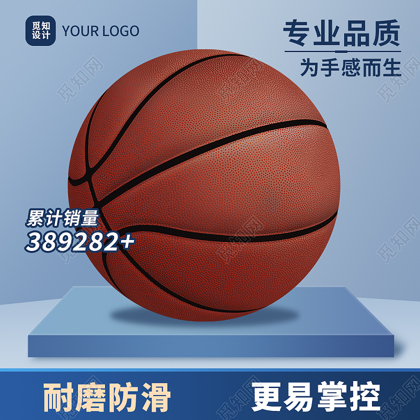 蓝色简约风篮球电商淘宝天猫京东主图直通车