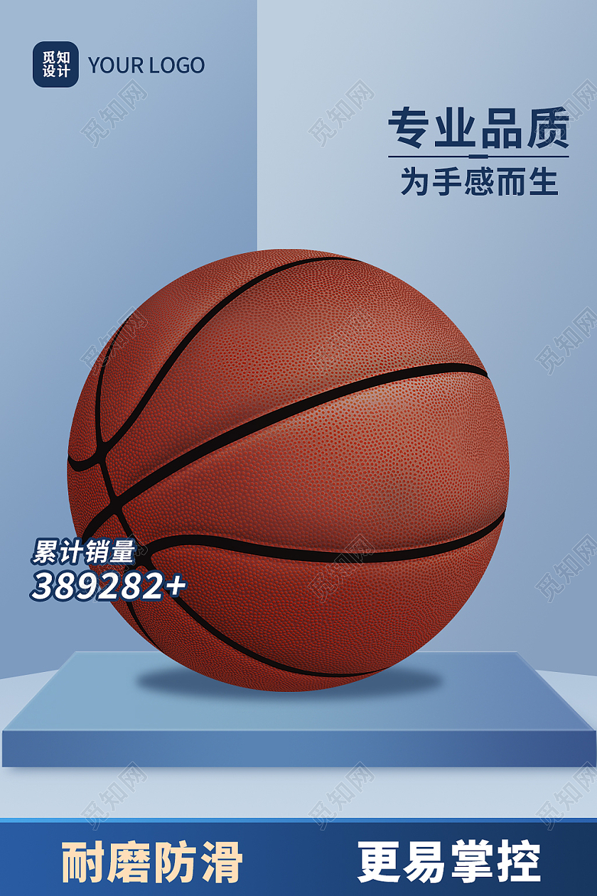 蓝色简约风篮球电商淘宝天猫京东主图直通车