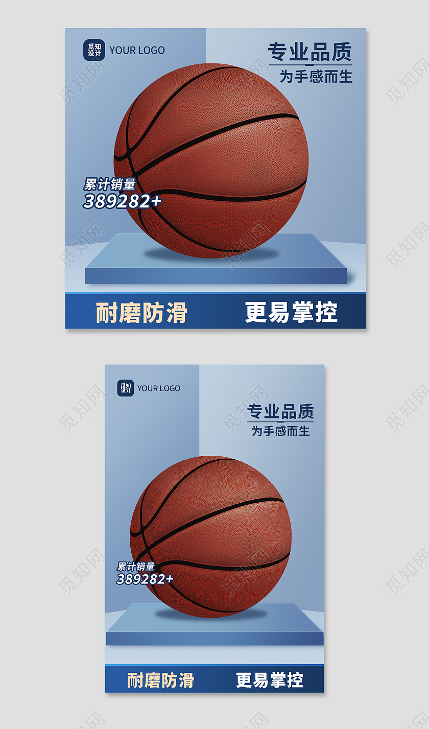 蓝色简约风篮球电商淘宝天猫京东主图直通车