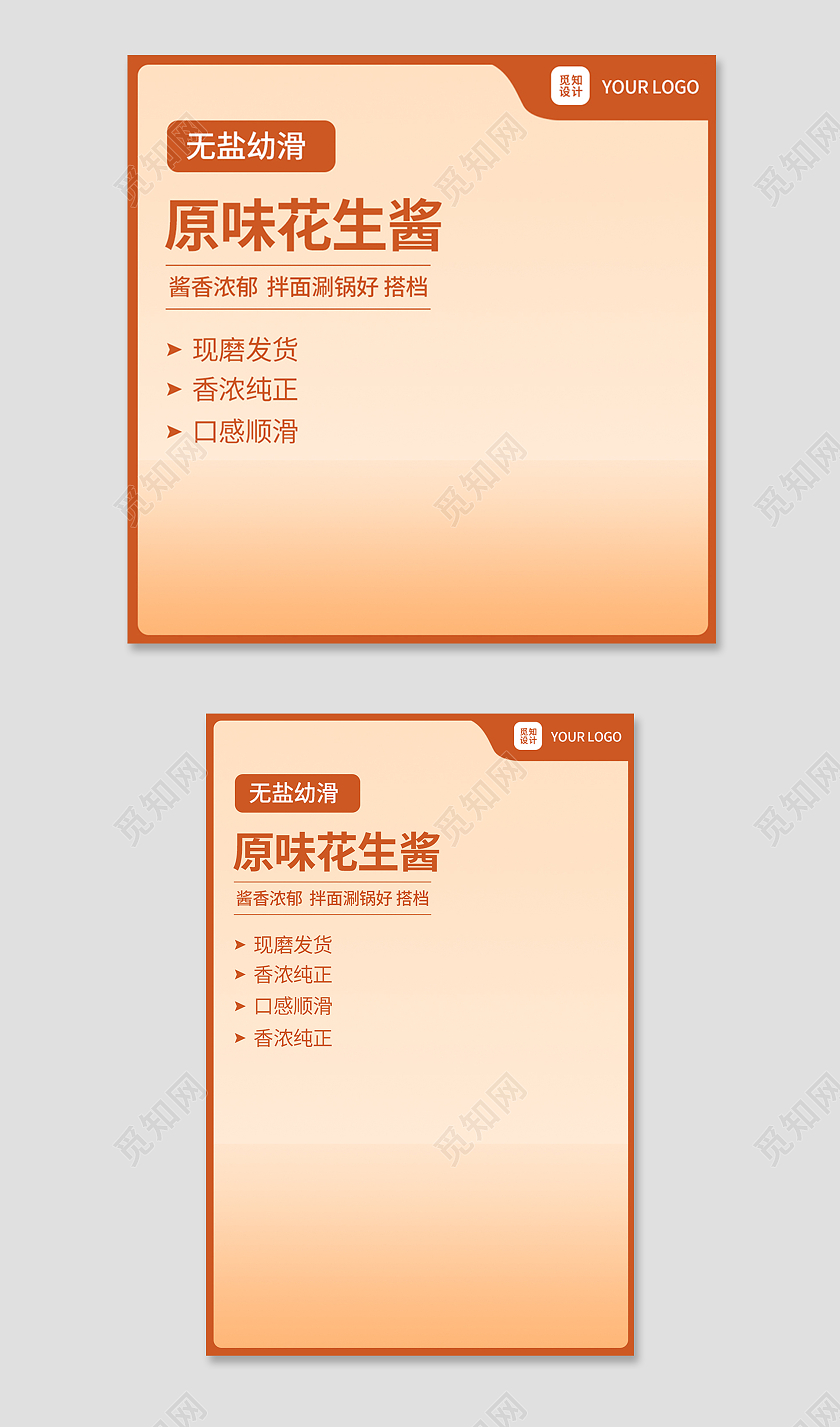 橙色简约风芝麻酱电商淘宝天猫京东主图直通车