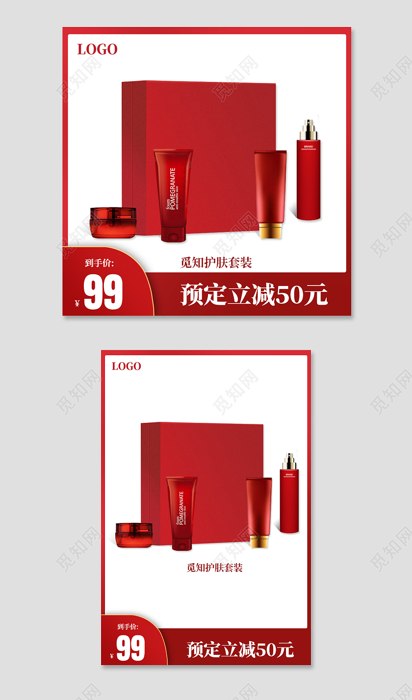 红色简约化妆品套装电商淘宝天猫京东主图直通车