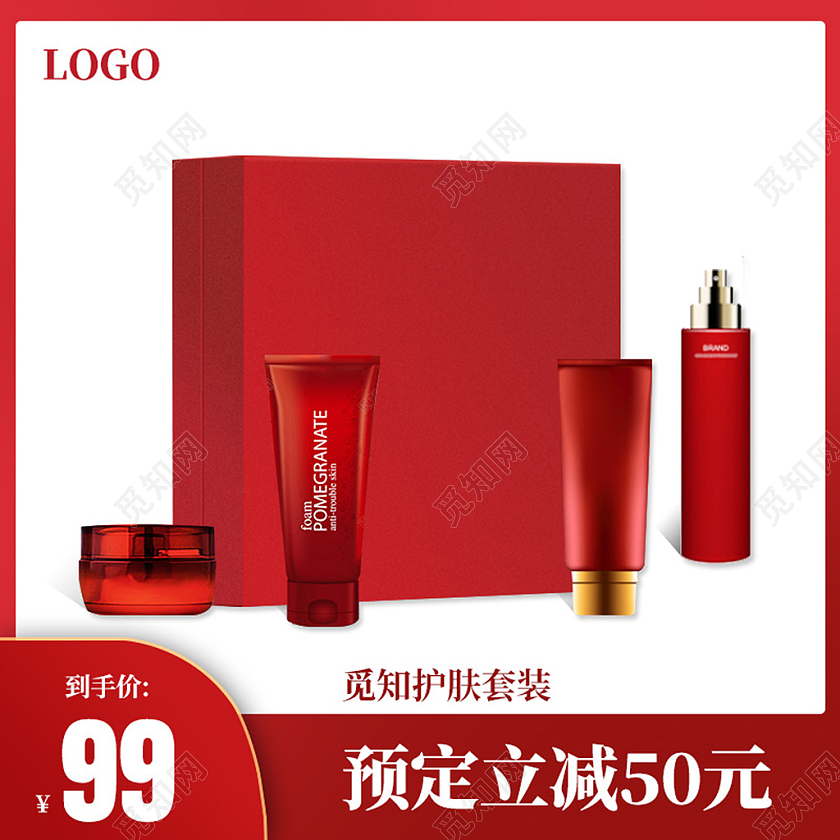 红色简约化妆品套装电商淘宝天猫京东主图直通车
