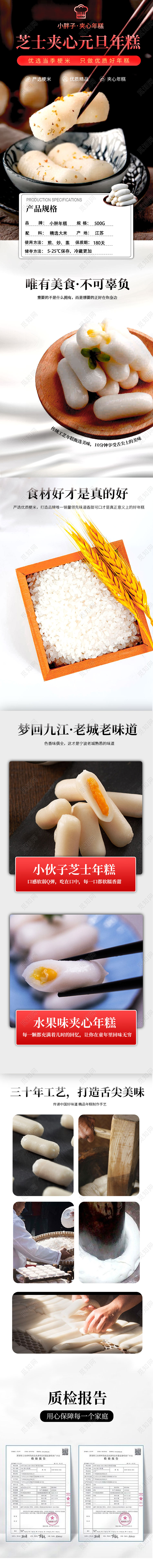 喜庆年糕简约回味经典美食天猫京东淘宝元旦年糕详情页
