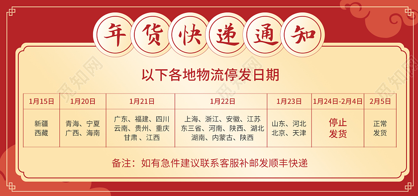红色复古年货节新年2022快递物流通知公告年货节快递通知banner海报