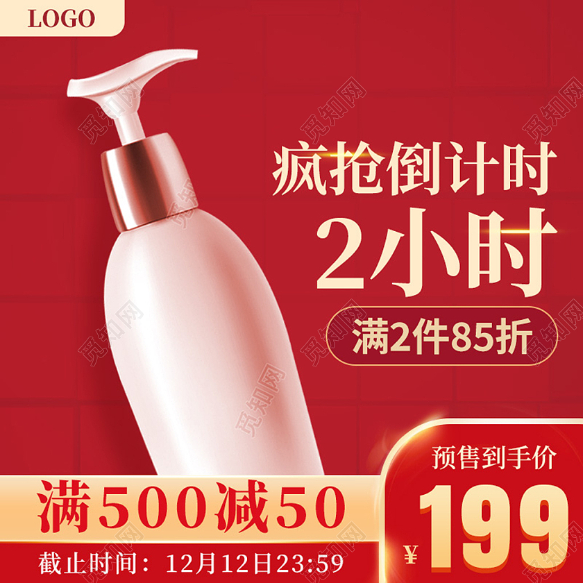 电商红色淘宝天猫双十二1212洗护用品电商淘宝天猫京东主图直通车