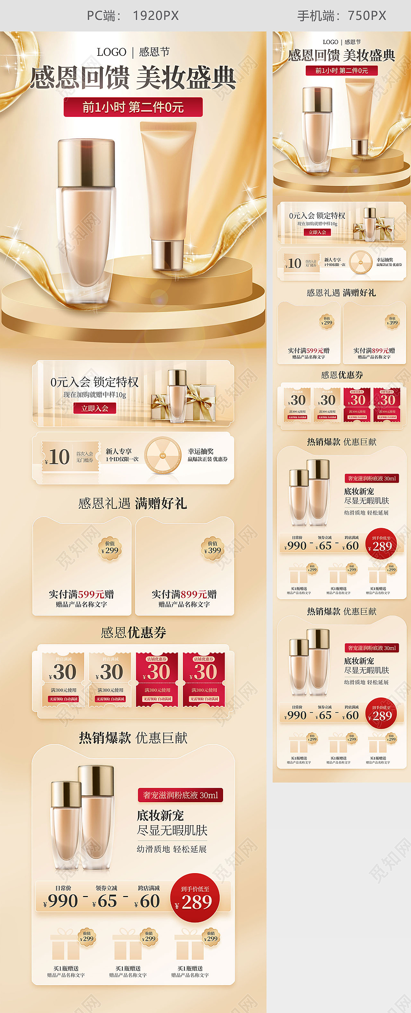 金色简约时尚感恩节粉底液化妆品活动促销电商首页美妆粉底液感恩节首页