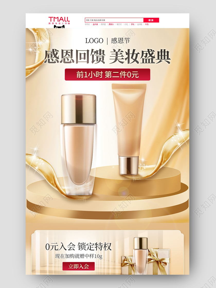 金色简约时尚感恩节粉底液化妆品活动促销电商首页美妆粉底液感恩节首页
