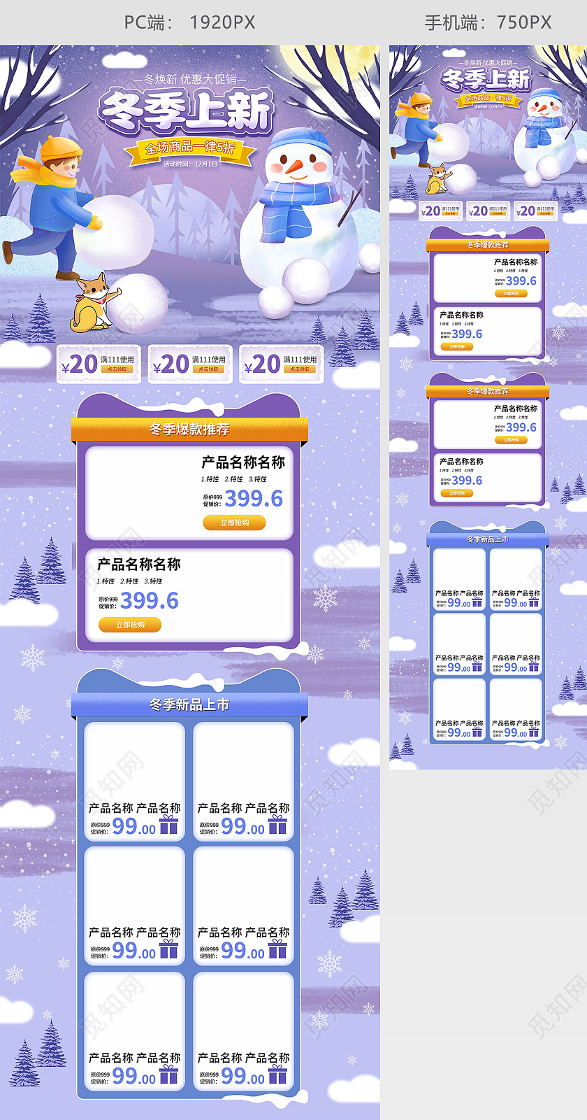 紫色手绘卡通清新冬季焕新冬季上新活动促销电商首页冬焕新活动电商首页