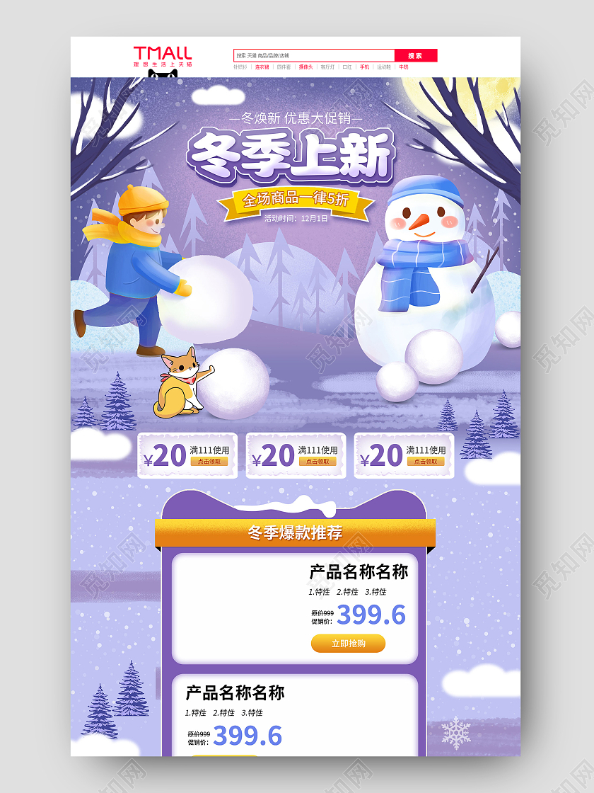 紫色手绘卡通清新冬季焕新冬季上新活动促销电商首页冬焕新活动电商首页