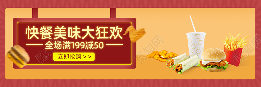 橙色简约风格快餐美味大狂欢美团饿了么外卖店快餐店招美团饿了么外卖店快餐店招banner