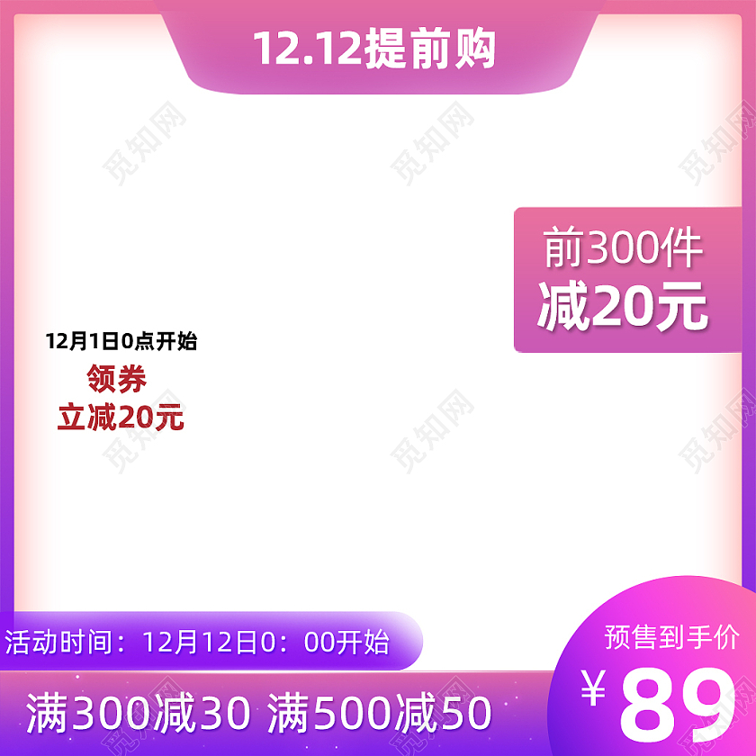 紫色简约风格双十二提前购双十二主图双十二双12主图直通车