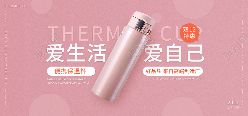 粉色温馨冬季智能保温杯促销海报banner冬季保温杯杯子海报banner