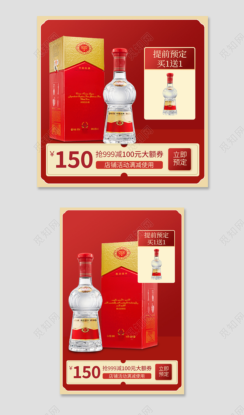金红色简约风酒电商淘宝天猫京东主图直通车