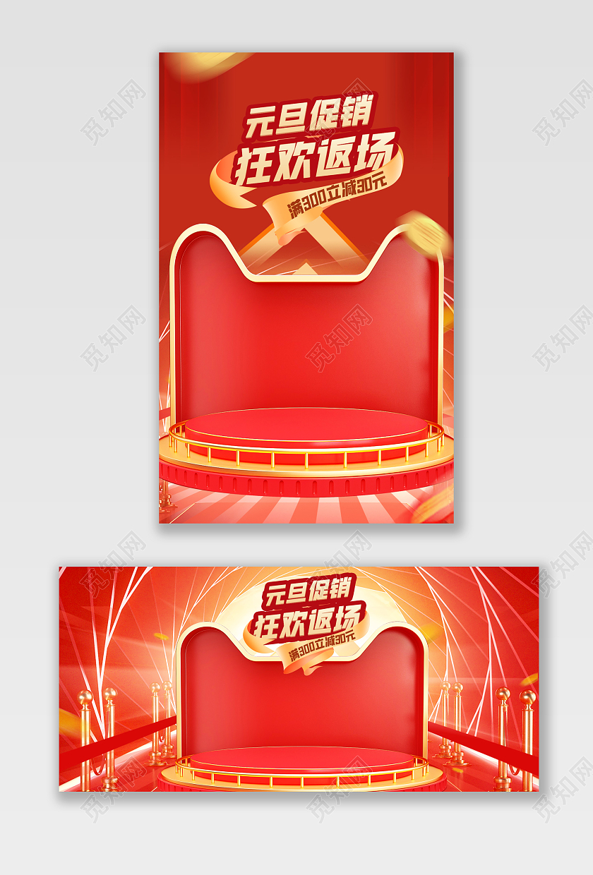 红色c4d电商淘宝天猫京东元旦活动促销banner
