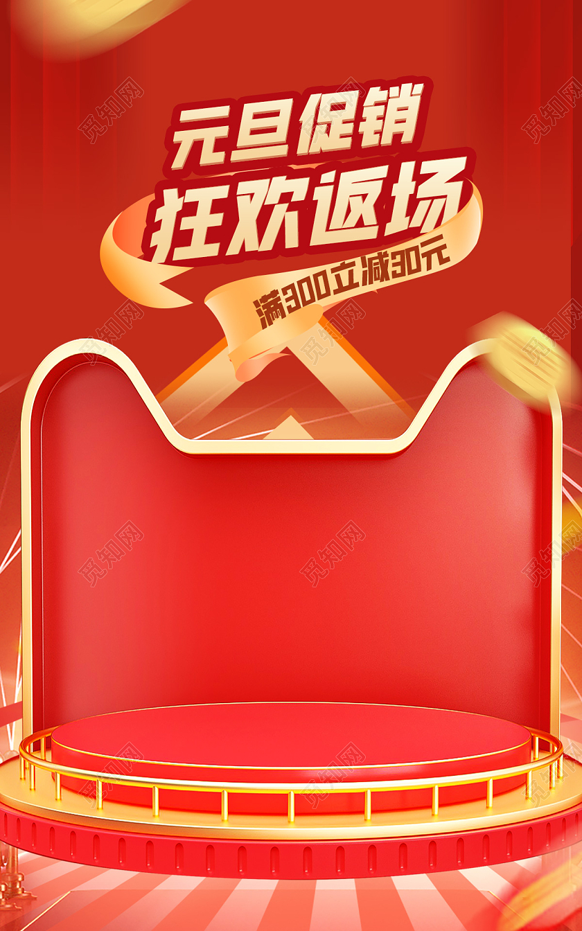红色c4d电商淘宝天猫京东元旦活动促销banner