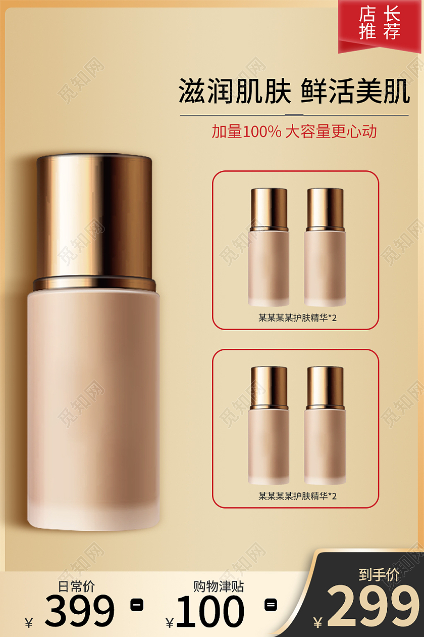 金色简约风化妆品电商淘宝天猫京东主图直通车
