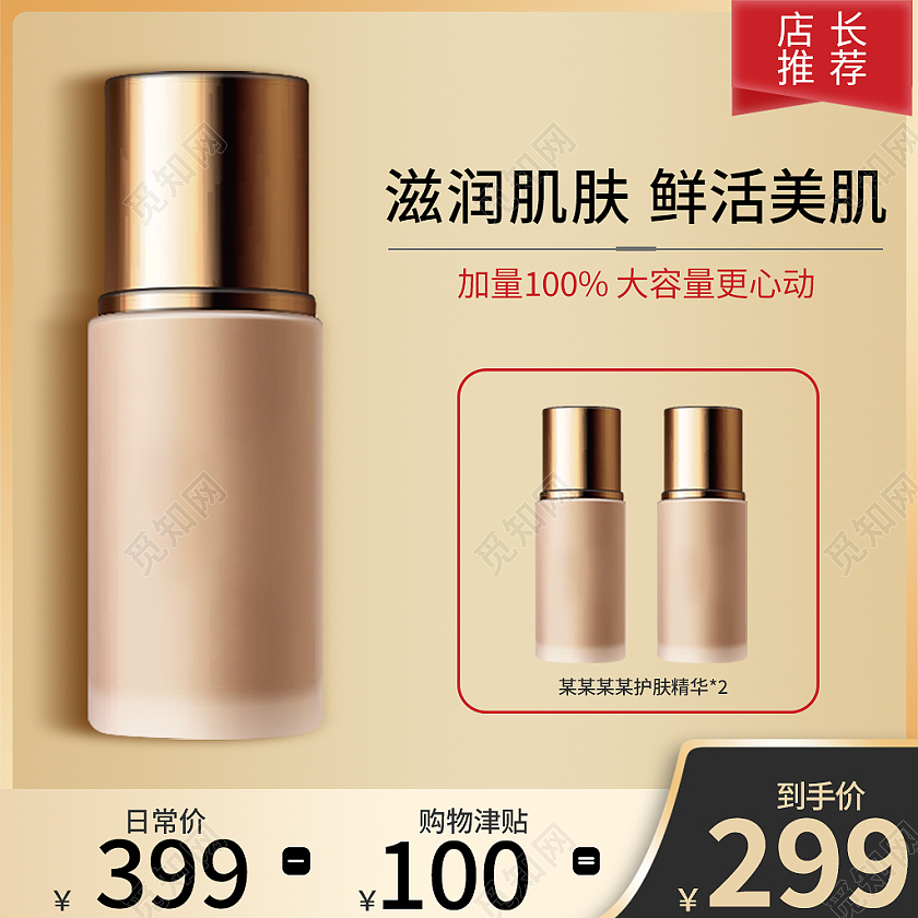 金色简约风化妆品电商淘宝天猫京东主图直通车