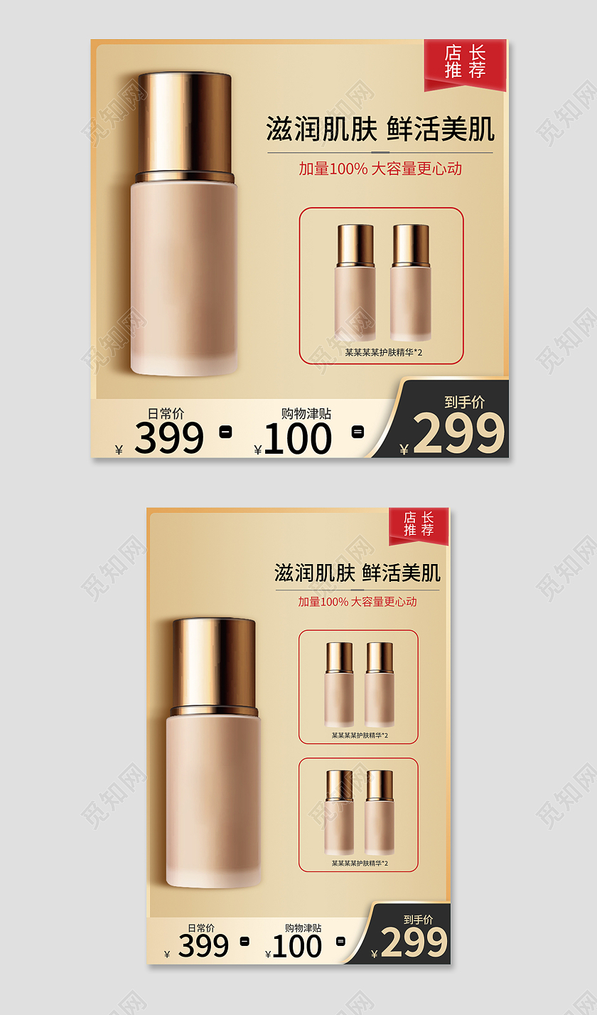 金色简约风化妆品电商淘宝天猫京东主图直通车
