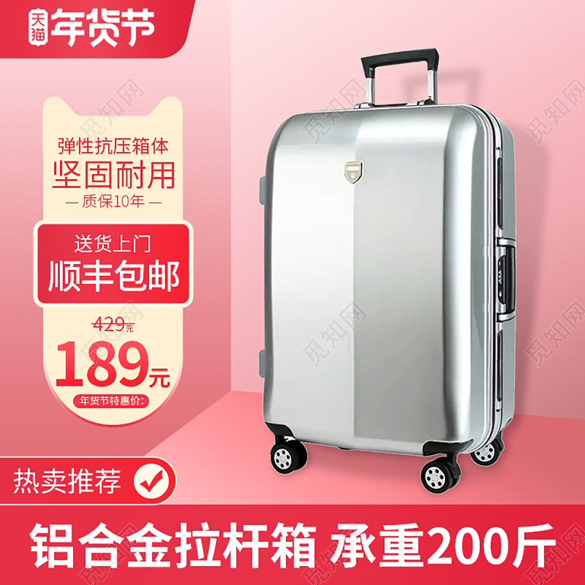 粉色简约旅行拉杆箱年货节生活用品主图直通车