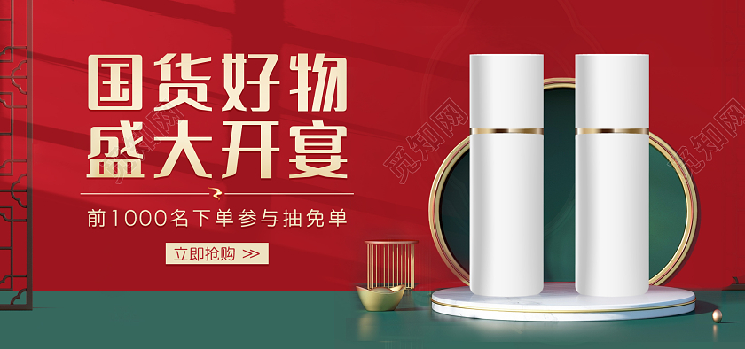 红色C4D年货盛典台子狂欢购年货节年货节c4d风格banner海报