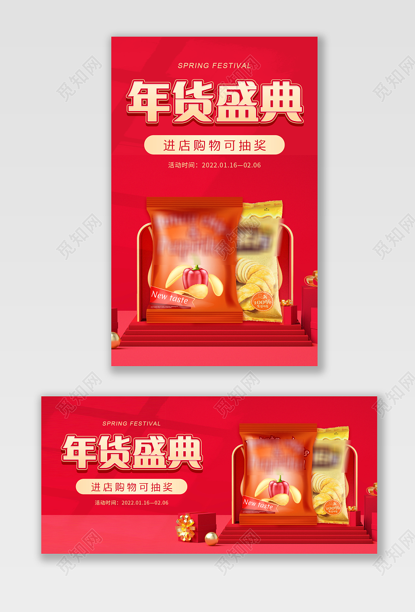红色C4D电商淘宝天猫京东年货盛典薯片零食年货节c4d风格banner海报